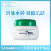 Somatoline 7天夜间强效纤体霜 400ml（063875） 商品缩略图0