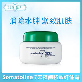 Somatoline 7天夜间强效纤体霜 400ml（063875）