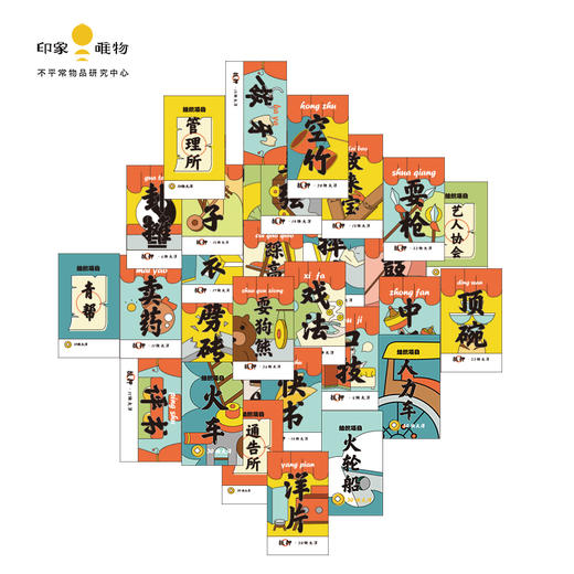 印象唯物原创游戏棋 天桥大富翁 传统文化玩具 商品图3