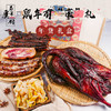 （永久下架）【快递停发】百年虞府酱货礼盒  酱鸭黑猪火腿 商品缩略图1