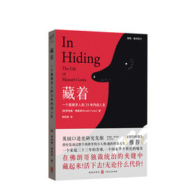 藏着：一个西班牙人的33年藏着:一个西班牙人的33年内战人生