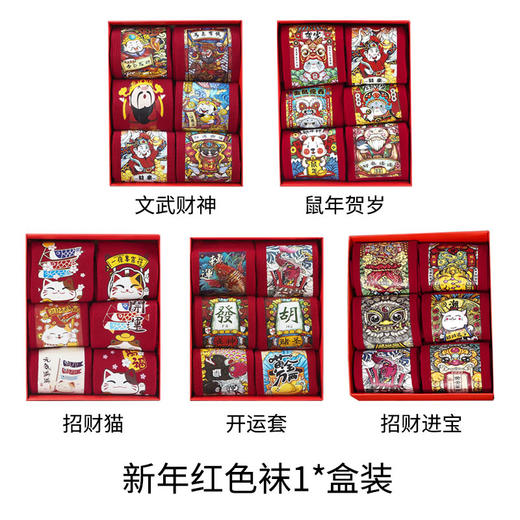 【新年爆款】妮律开运新年袜+锦鲤内裤【2.1号之后发货】 商品图2