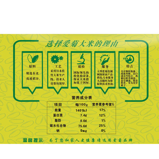 爱菊  东北大米 超级小町米 5kg 商品图4