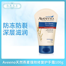 Aveeno天然燕麦强效修复护手霜100g-深蓝（600085）