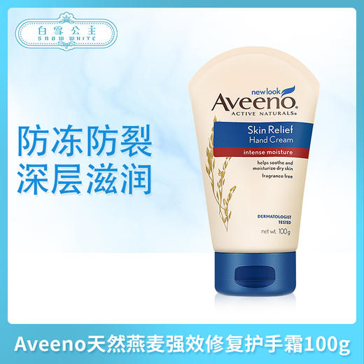 Aveeno天然燕麦强效修复护手霜100g-深蓝（600085） 商品图0