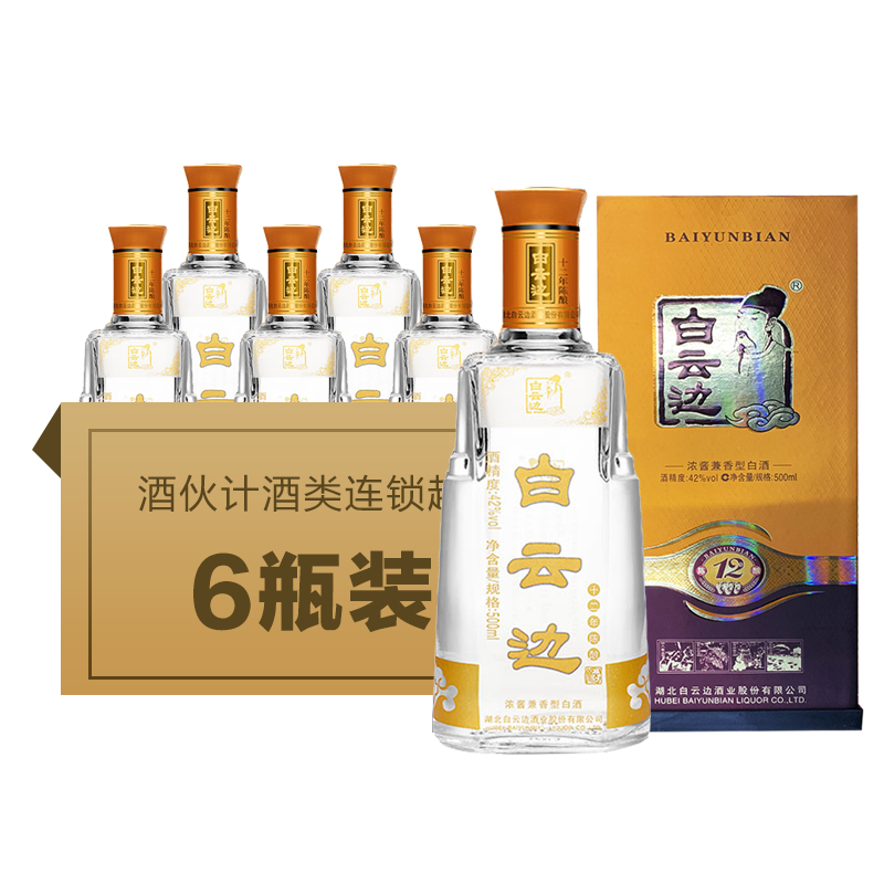 42白云边12年陈酿整件6瓶500ml