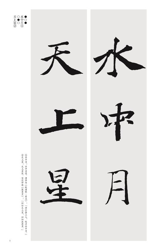 大字阴符经集字对联 商品图1