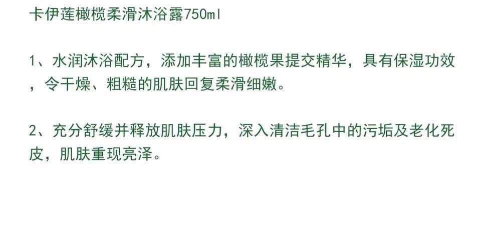 卡伊莲750ml洗发沐浴护发