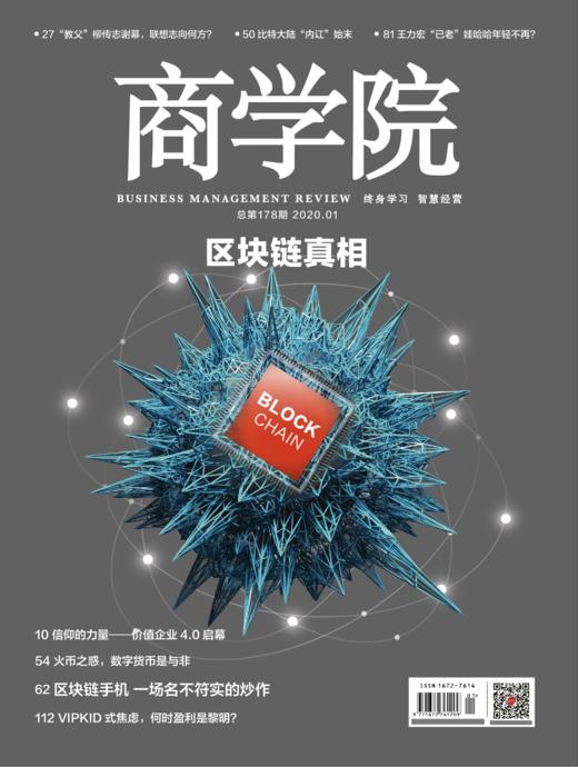 《商学院》2020年1月刊    总第178期电子版 商品图0