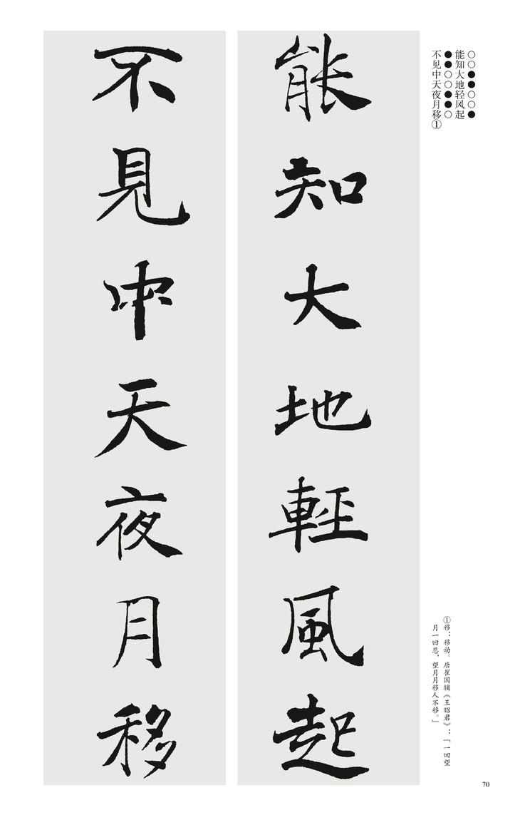 大字阴符经集字对联