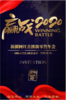 新疆网红直播新零售年会报名通道 商品缩略图0