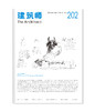 《建筑师》202期 商品缩略图0