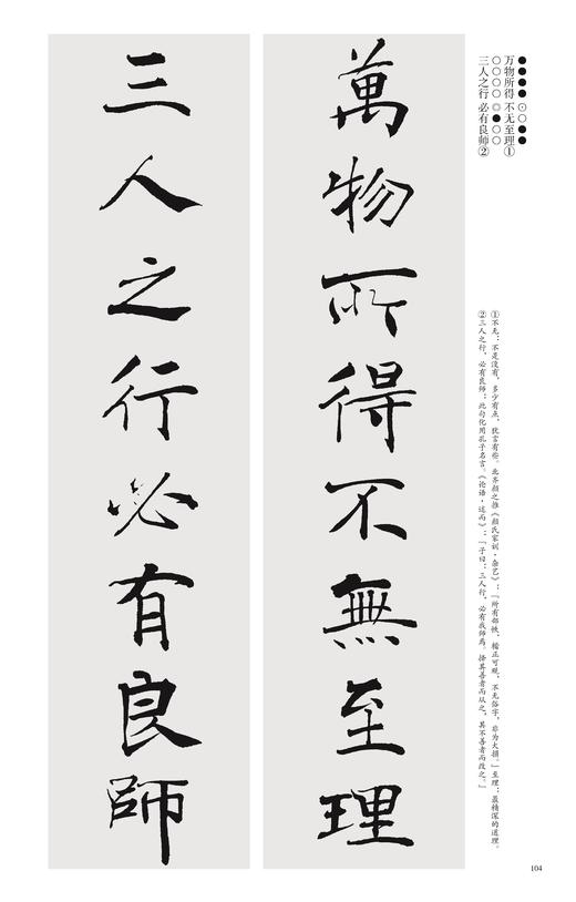 大字阴符经集字对联 商品图6