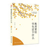 教育要给学生留下什么 商品缩略图0