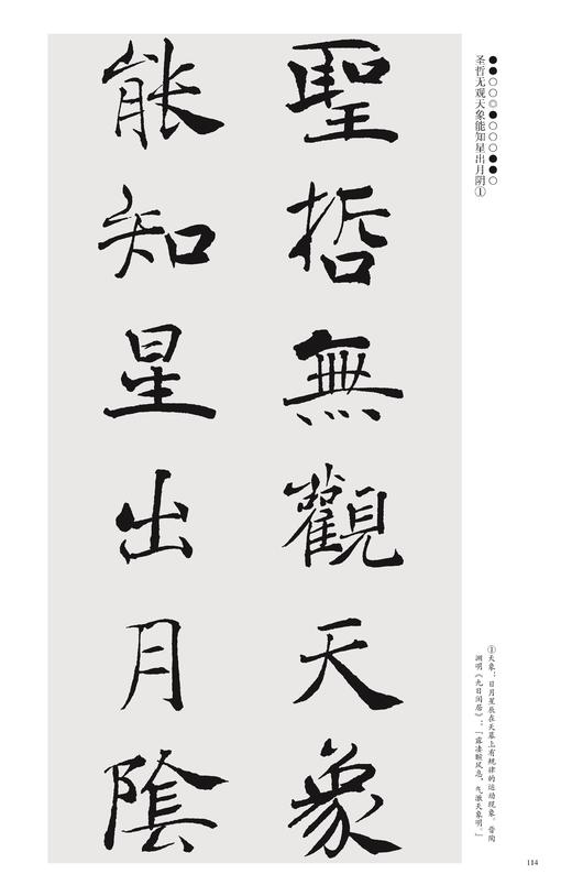 大字阴符经集字对联 商品图8