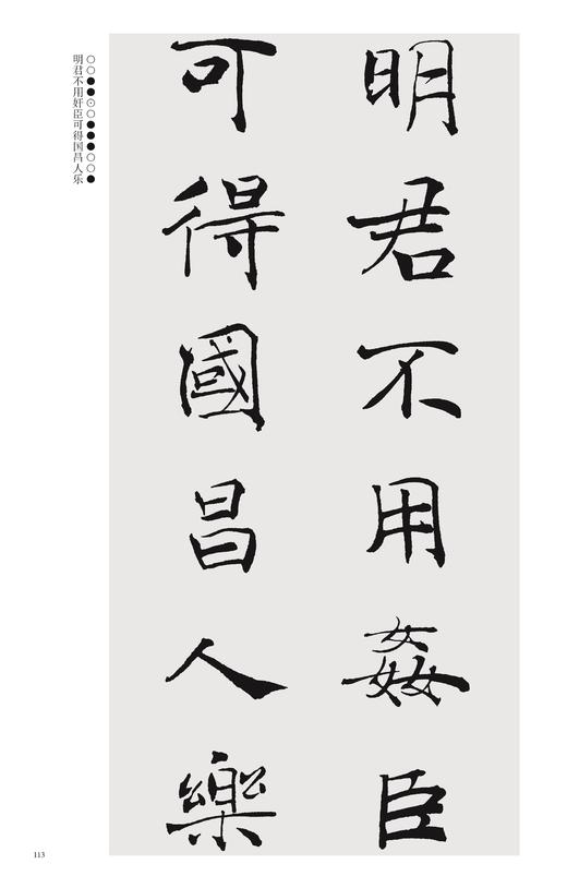 大字阴符经集字对联 商品图7