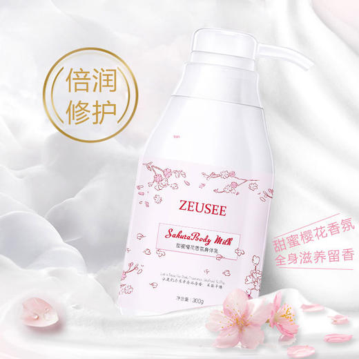 山羊奶身体乳樱花润肤乳 美容护肤 商品图1