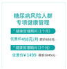 美亚体检 糖尿病专项健康管理 商品缩略图4