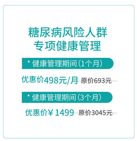 美亚体检 糖尿病专项健康管理 商品图4