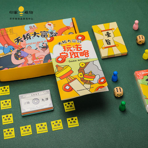 印象唯物原创游戏棋 天桥大富翁 传统文化玩具 商品图4
