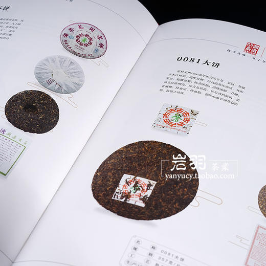 澜沧古茶50周年茶典产品手册茶品品鉴收藏宝典普洱茶书籍 商品图4