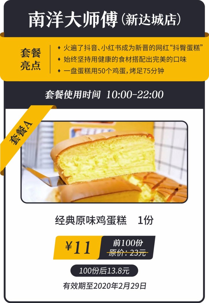 南洋大师傅(新达城店)肉松鸡蛋糕上市!原味鸡蛋糕13.