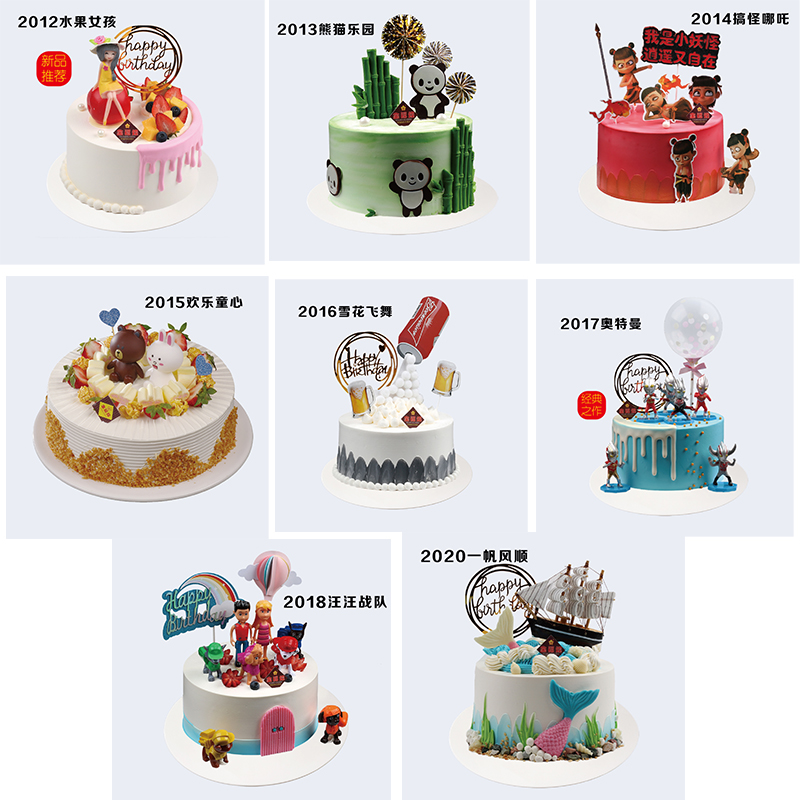 8寸 童趣蛋糕多选一（3） 专拍