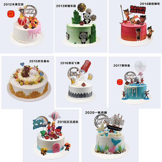 8寸 童趣蛋糕多选一（3） 专拍 商品图0