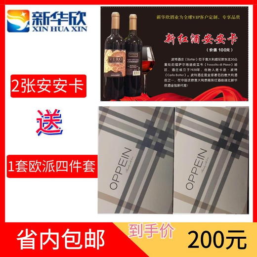 2张安安卡送1套欧派四件套 商品图0