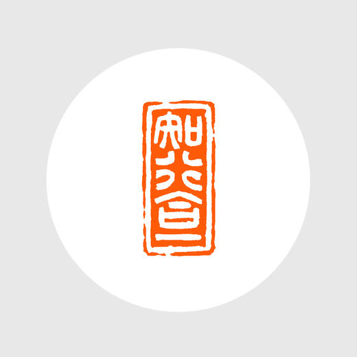 成品闲章 知行合一 30*16*52mm 伊犁石 毓慧 XZCPGS003171 商品图4