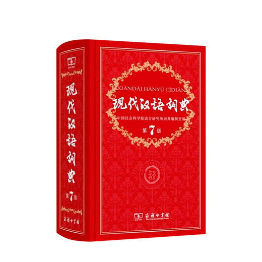 现代汉语词典(第7版) 商品图0