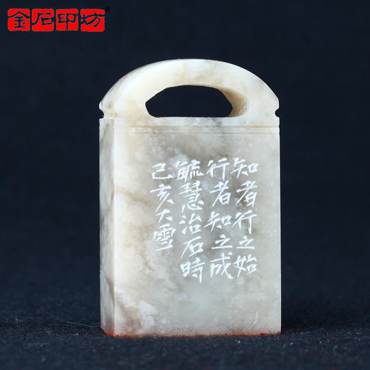 成品闲章 知行合一 30*16*52mm 伊犁石 毓慧 XZCPGS003171 商品图1