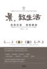景，致生活 商品缩略图0