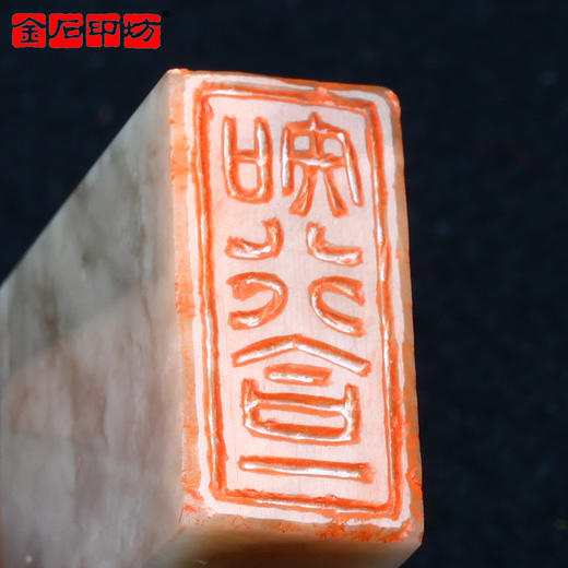成品闲章 知行合一 30*16*52mm 伊犁石 毓慧 XZCPGS003171 商品图0
