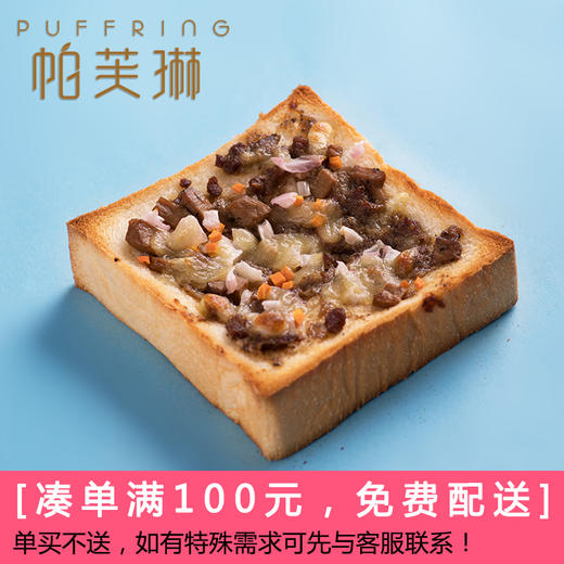 黑椒牛肉方包 商品图0