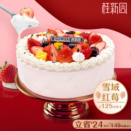 【雪域红莓】梦多多店草莓季专属蛋糕系列—含天然乳脂奶油 商品图0