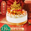 【富贵招财】新年春节专款蛋糕—含天然乳脂奶油 商品缩略图0