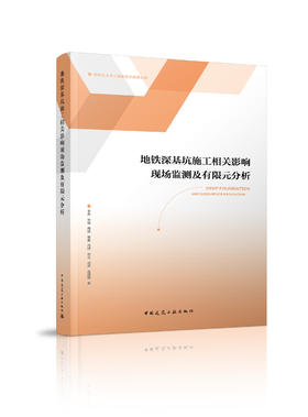新时代土木工程新技术应用丛书