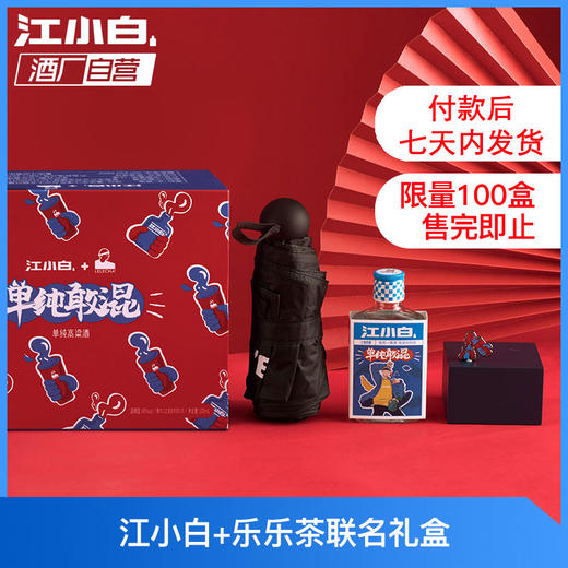 江小白× 乐乐茶 限量联名礼盒 商品图1