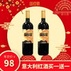 意大利红酒买一送一 商品缩略图0