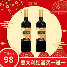 意大利红酒买一送一