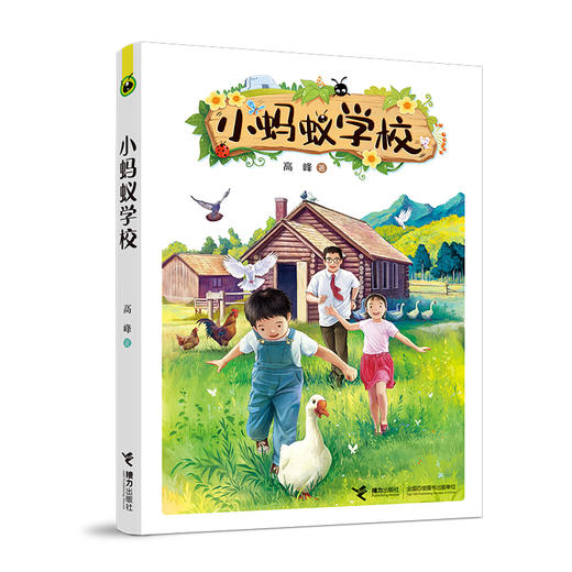 小蚂蚁学校 商品图0