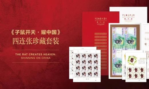 《子鼠开天》庚子年生肖纪念券 商品图1