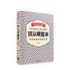 钱从哪里来：中国家庭的财富方案 香帅 著 得到罗振宇跨年演讲重磅推荐 包邮得到讲师写给普通中国人的财富指南 钱从那里来 中信出版社图书 正版 商品缩略图1
