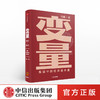 【财富自由，其实并不遥远】变量2：推演中国经济基本盘 何帆著 变量2包邮 得到罗振宇跨年演讲重磅推荐 得到罗辑思维推荐  中信出版社 正版书籍 商品缩略图0