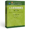 人力资源管理概论（第5版） 商品缩略图0