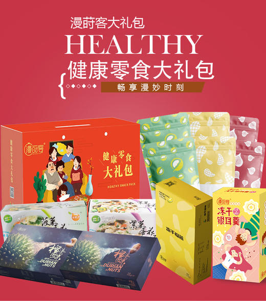 漫莳客健康零食新年大礼包 商品图1