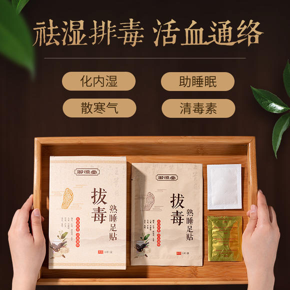 【买2送1】御恒堂拔熟睡足贴欧洲