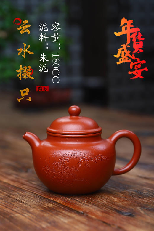 【云水掇只】朱泥 180cc 作者：芦银霞（实力派艺人） 商品图0