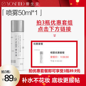 喷雾50ml套餐搭配专用